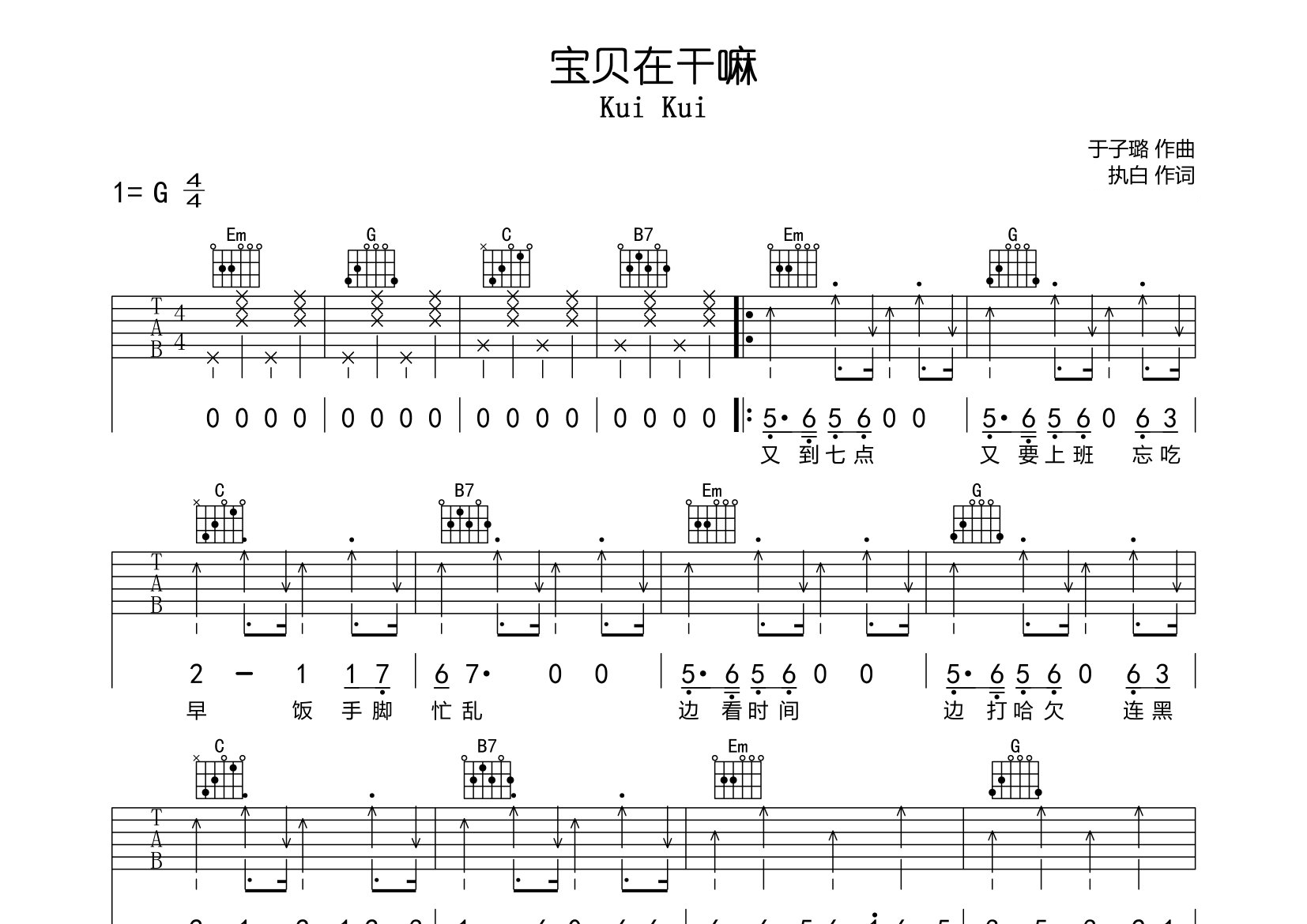 宝贝在干嘛吉他谱预览图
