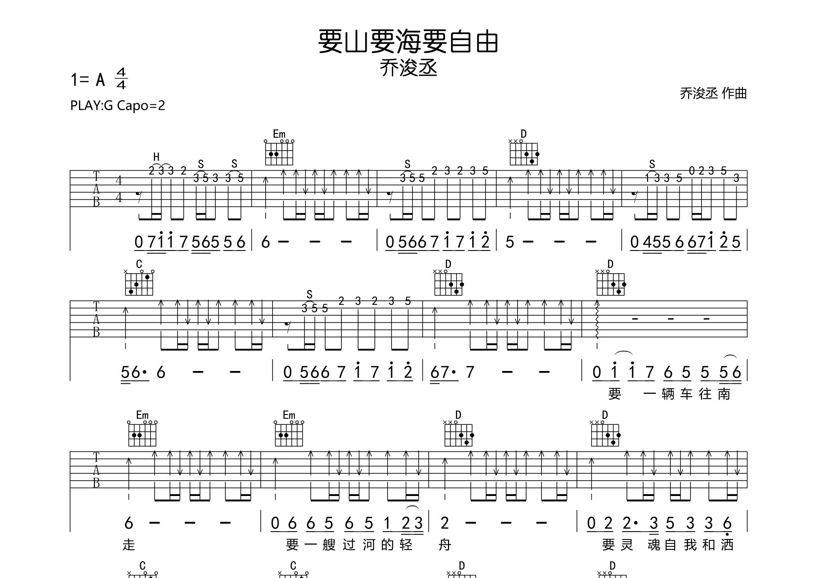 要山要海要自由吉他谱预览图