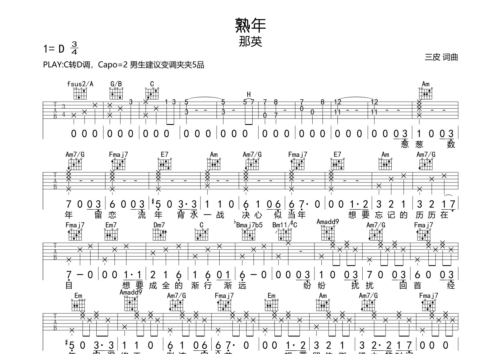 熟年吉他谱预览图