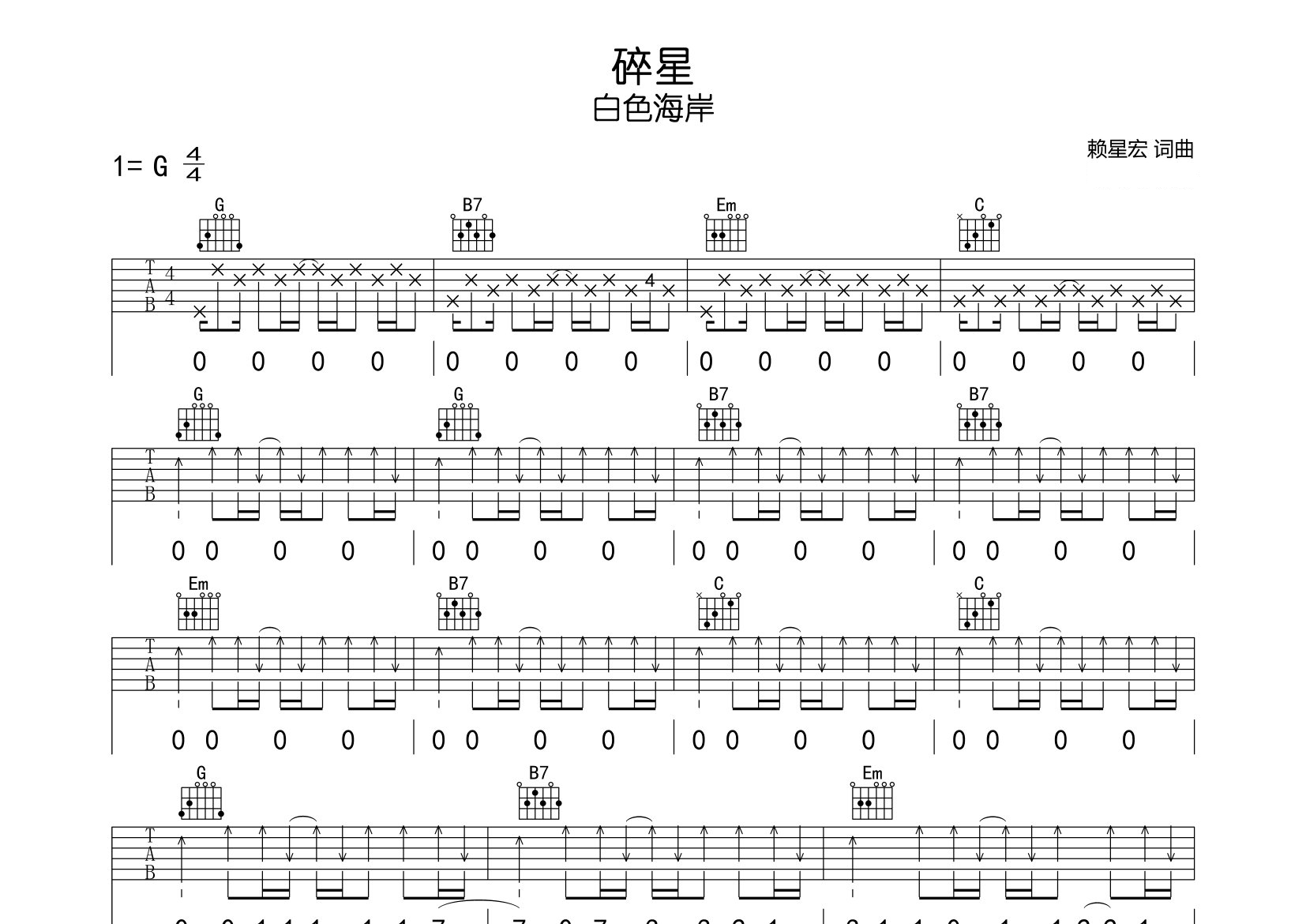 碎星吉他谱预览图