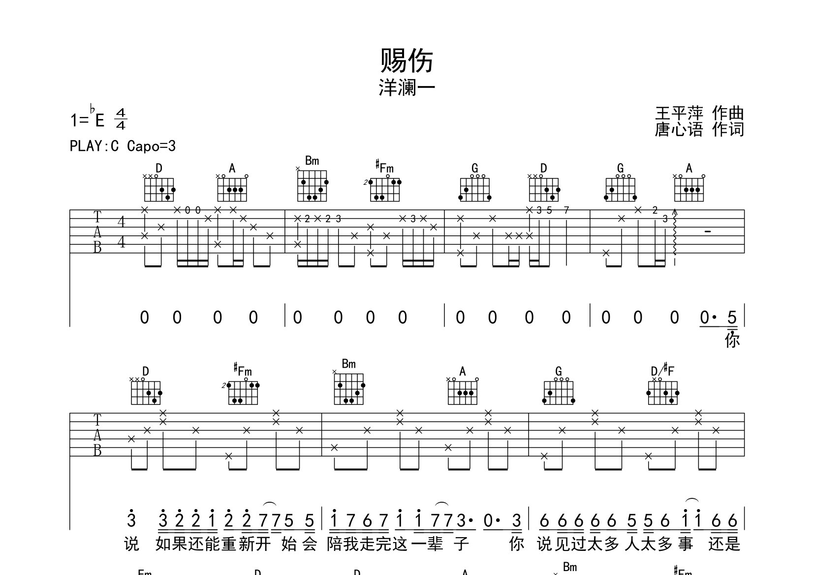 赐伤吉他谱预览图