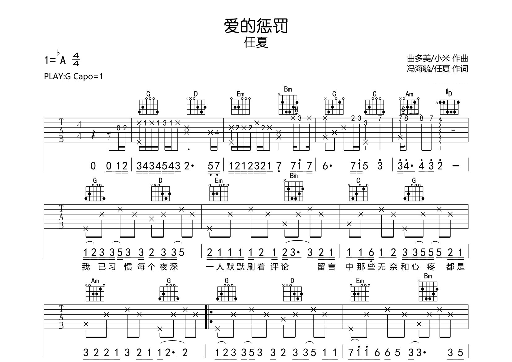 爱的惩罚吉他谱预览图