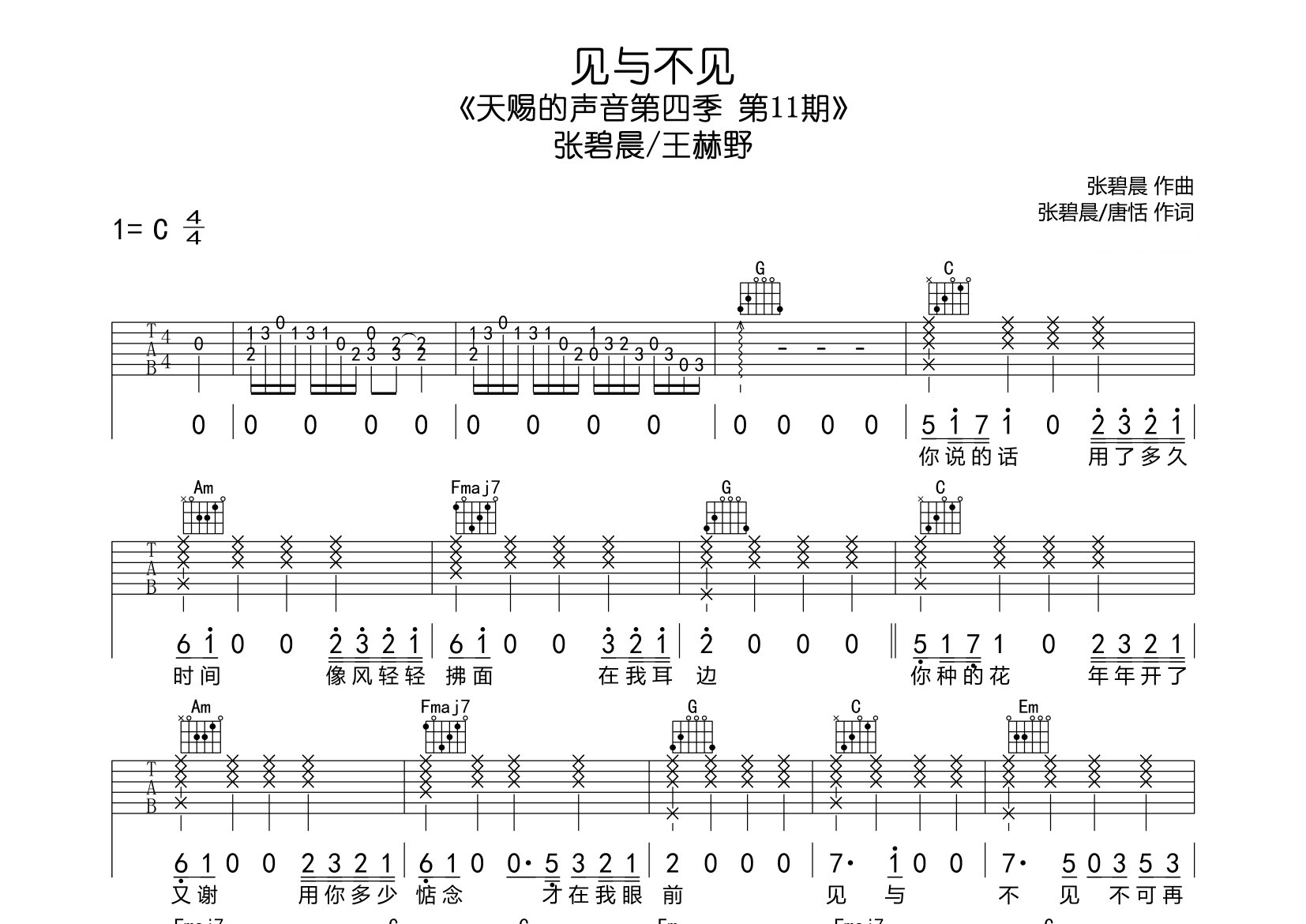 见与不见吉他谱预览图