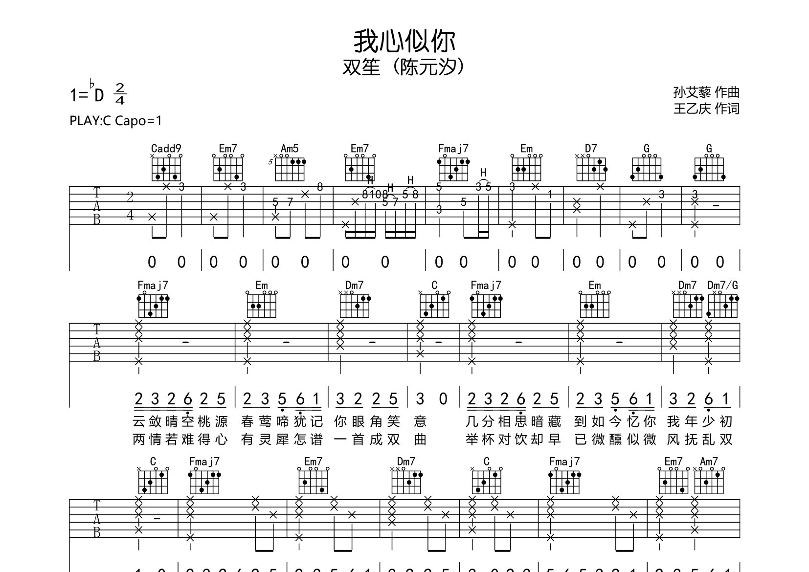 我心似你吉他谱预览图