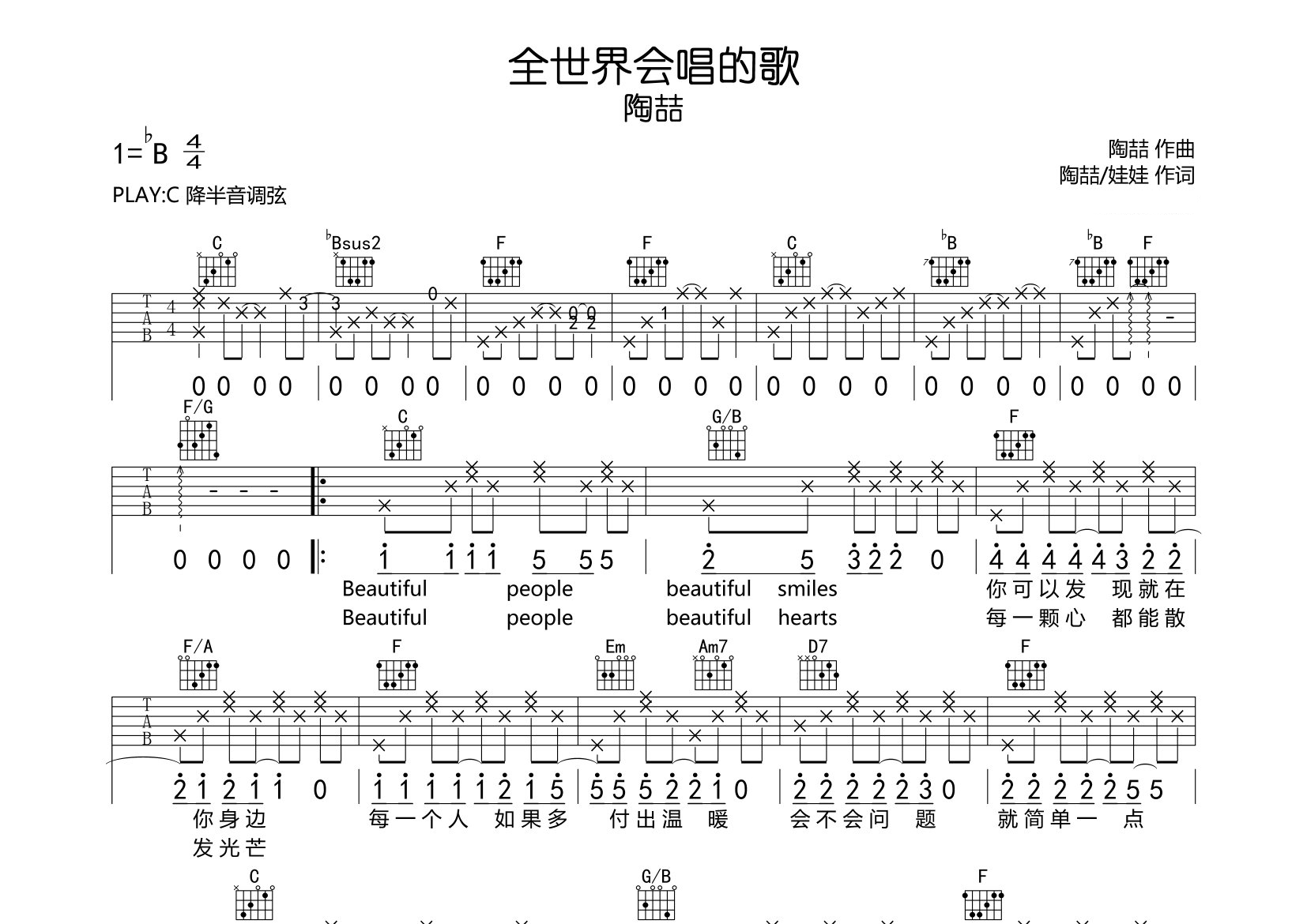 全世界会唱的歌吉他谱预览图