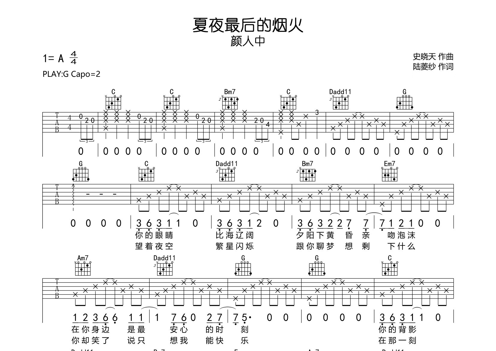 夏夜最后的烟火吉他谱预览图