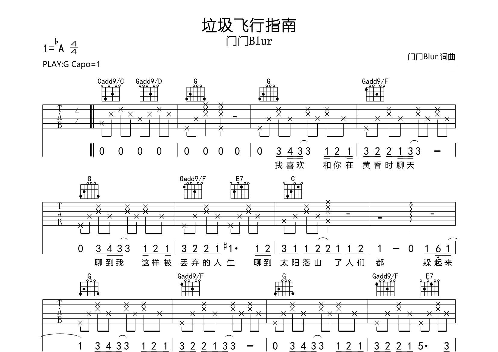 垃圾飞行指南吉他谱预览图