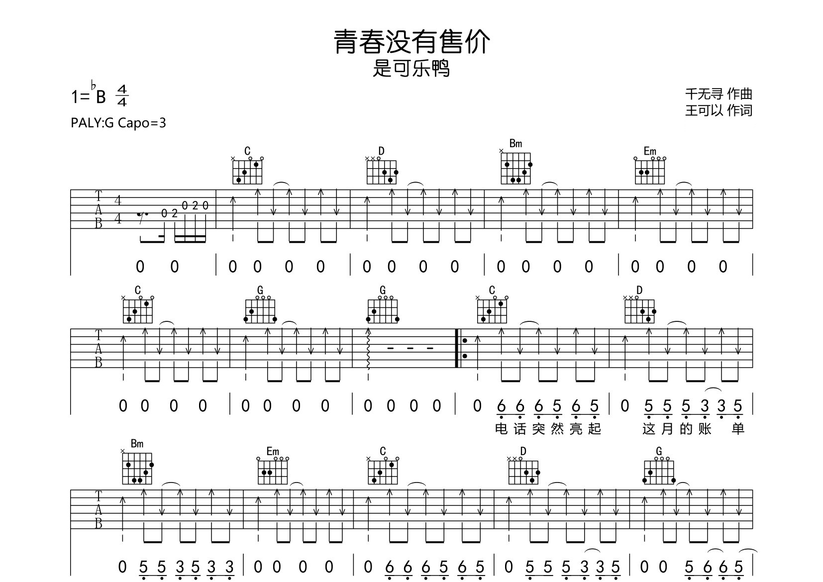 青春没有售价吉他谱预览图
