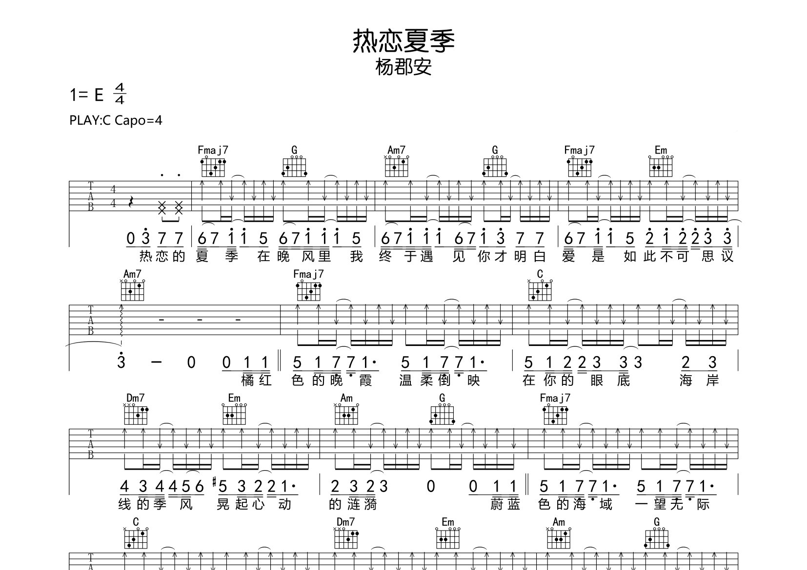 热恋夏季吉他谱预览图