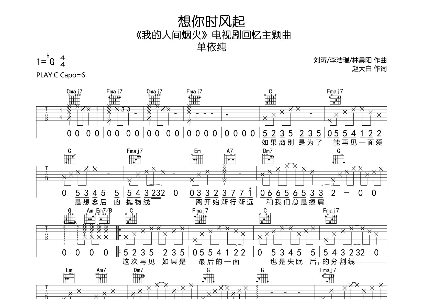 想你时风起吉他谱预览图