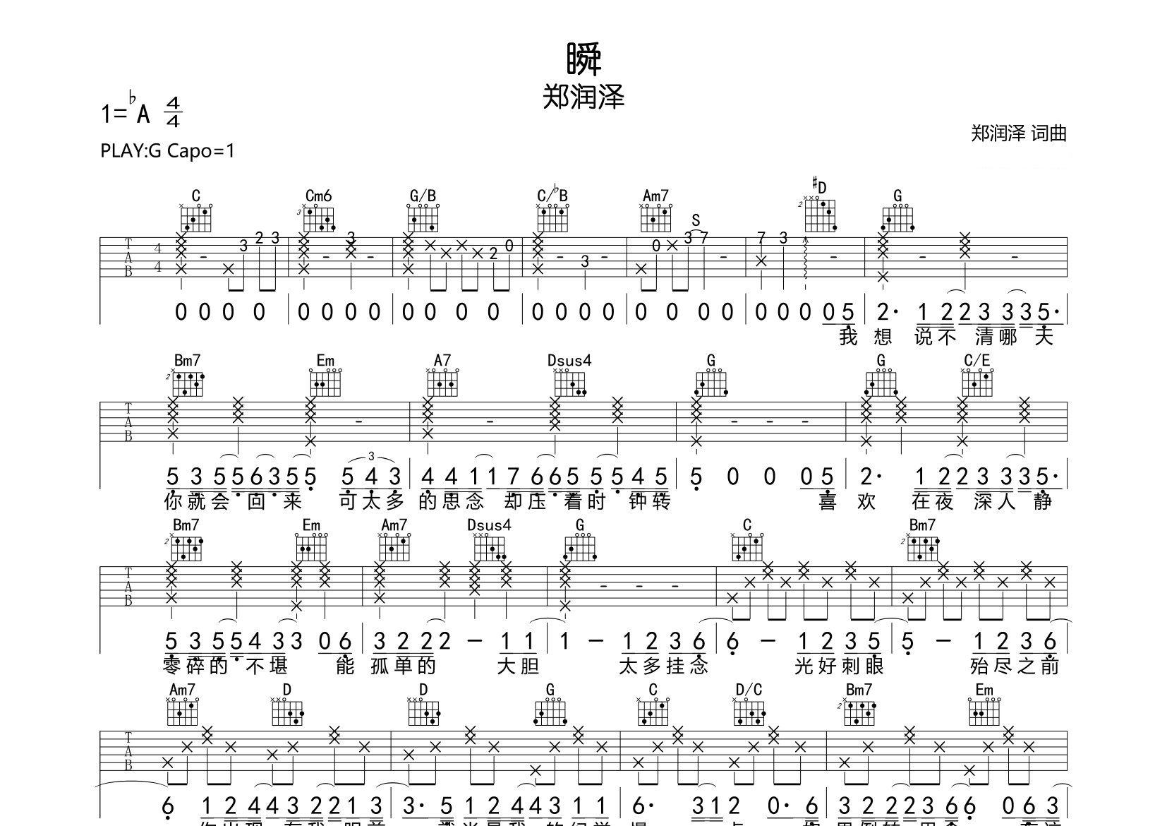 瞬吉他谱预览图