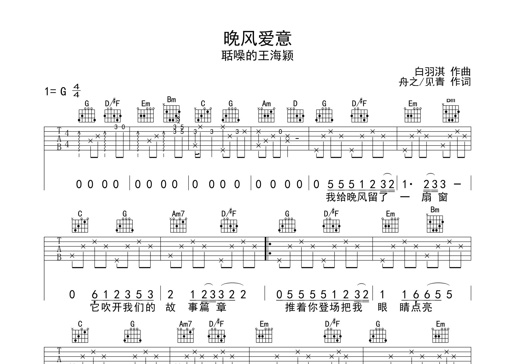 晚风爱意吉他谱预览图