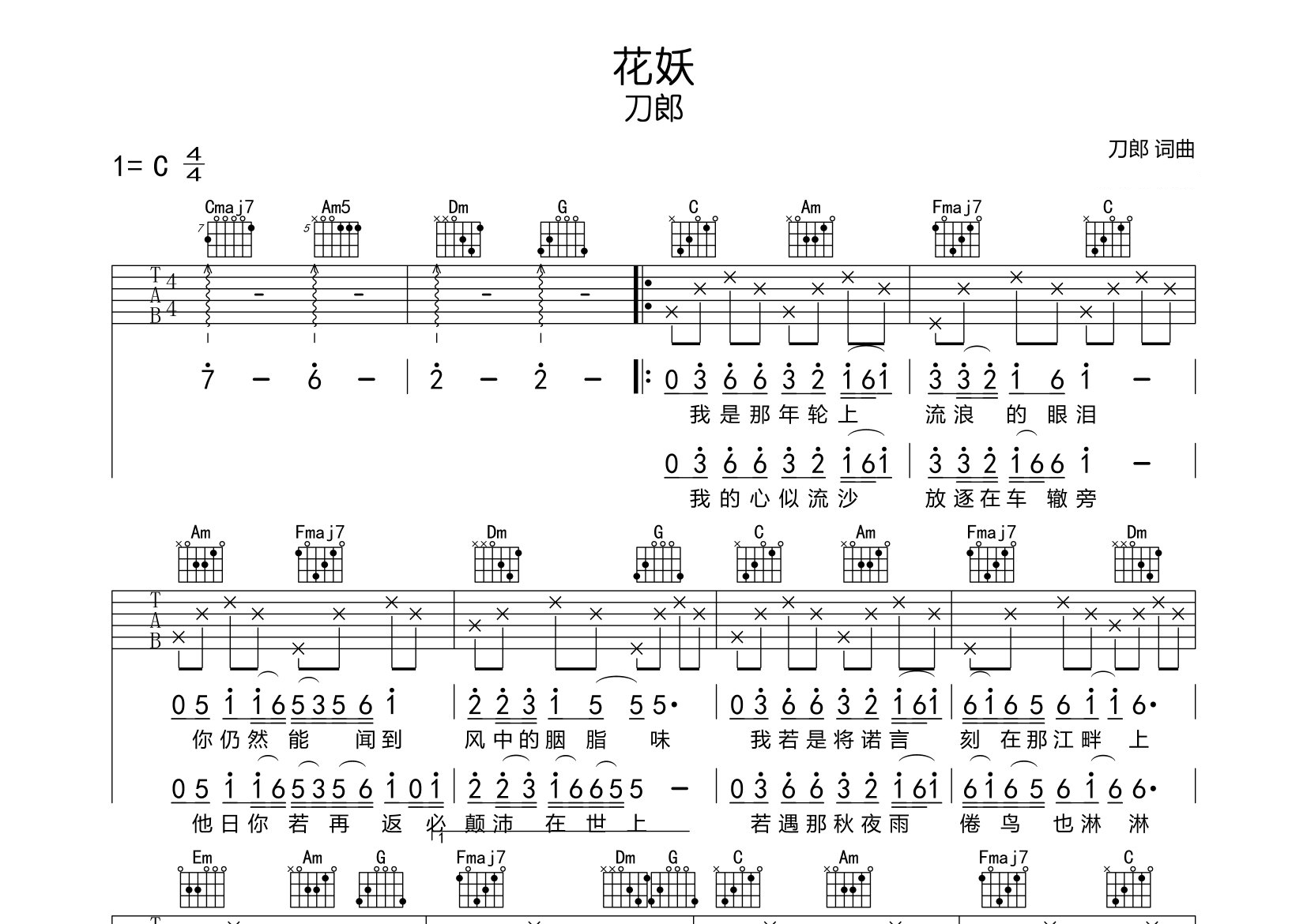 花妖吉他谱预览图