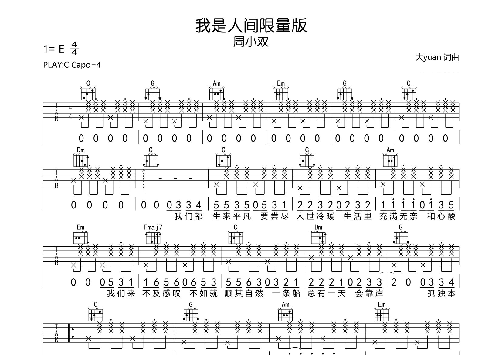 我是人间限量版吉他谱预览图
