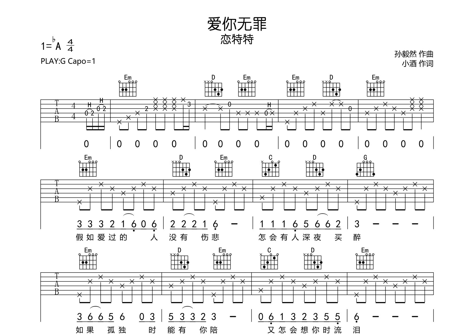 爱你无罪吉他谱预览图