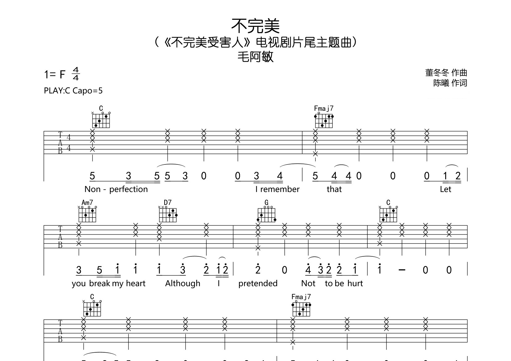 不完美吉他谱预览图