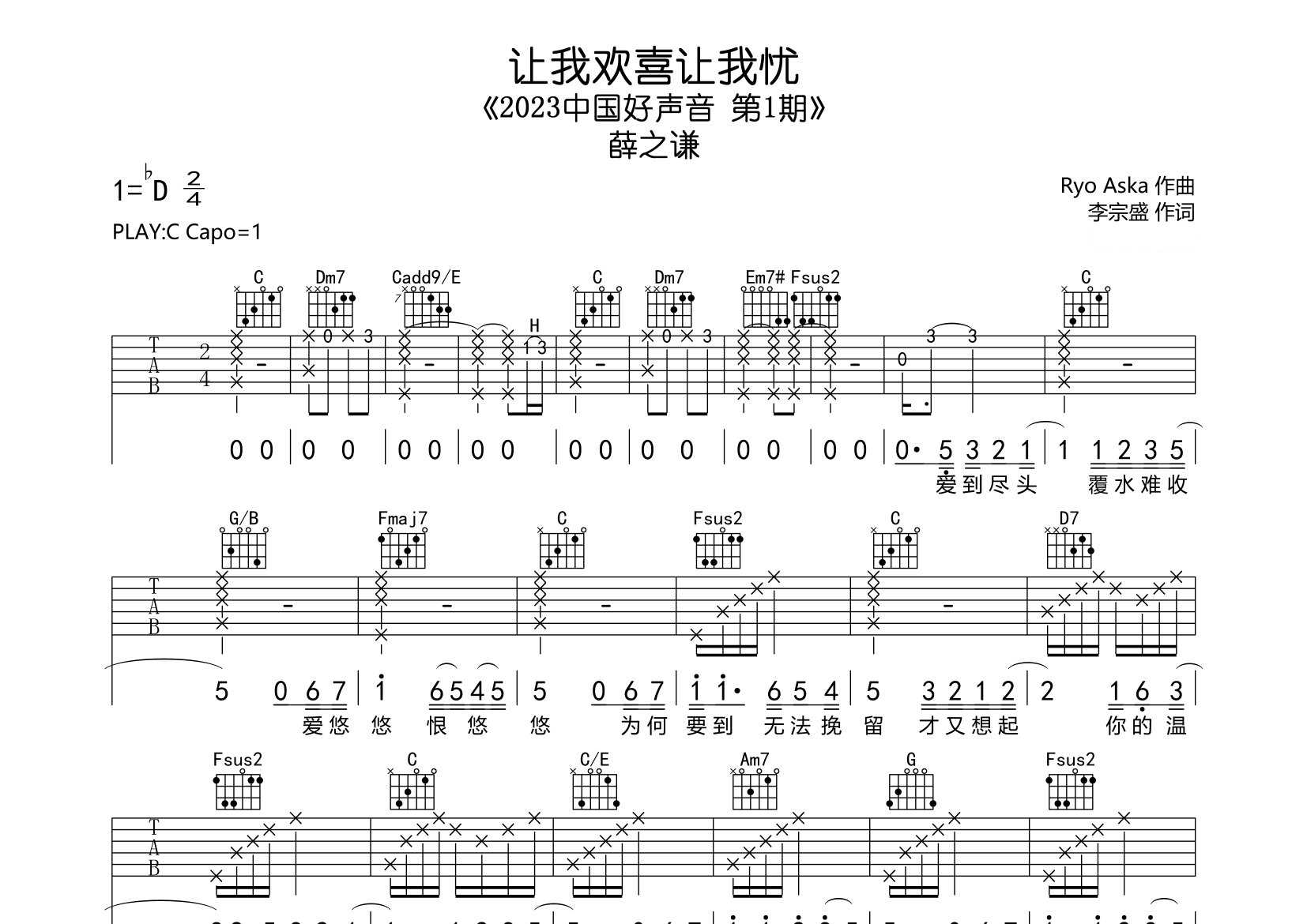 让我欢喜让我忧吉他谱预览图