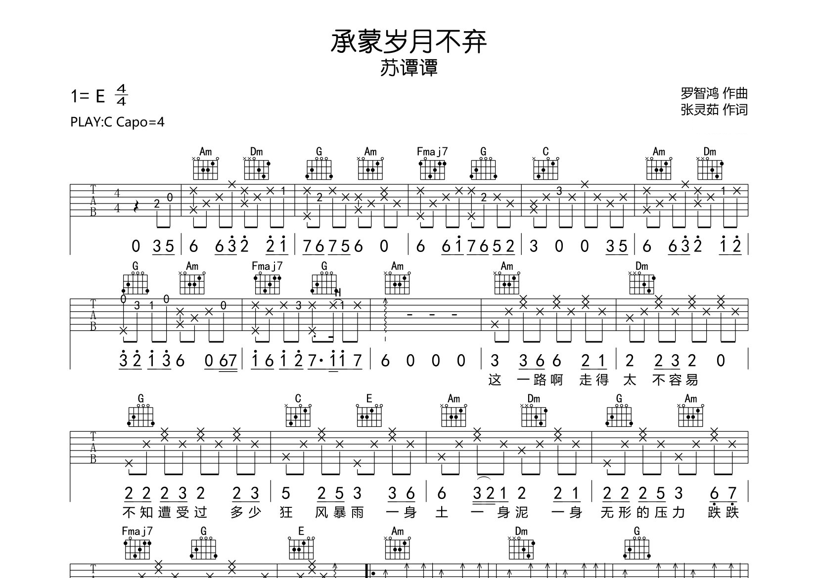 承蒙岁月不弃吉他谱预览图