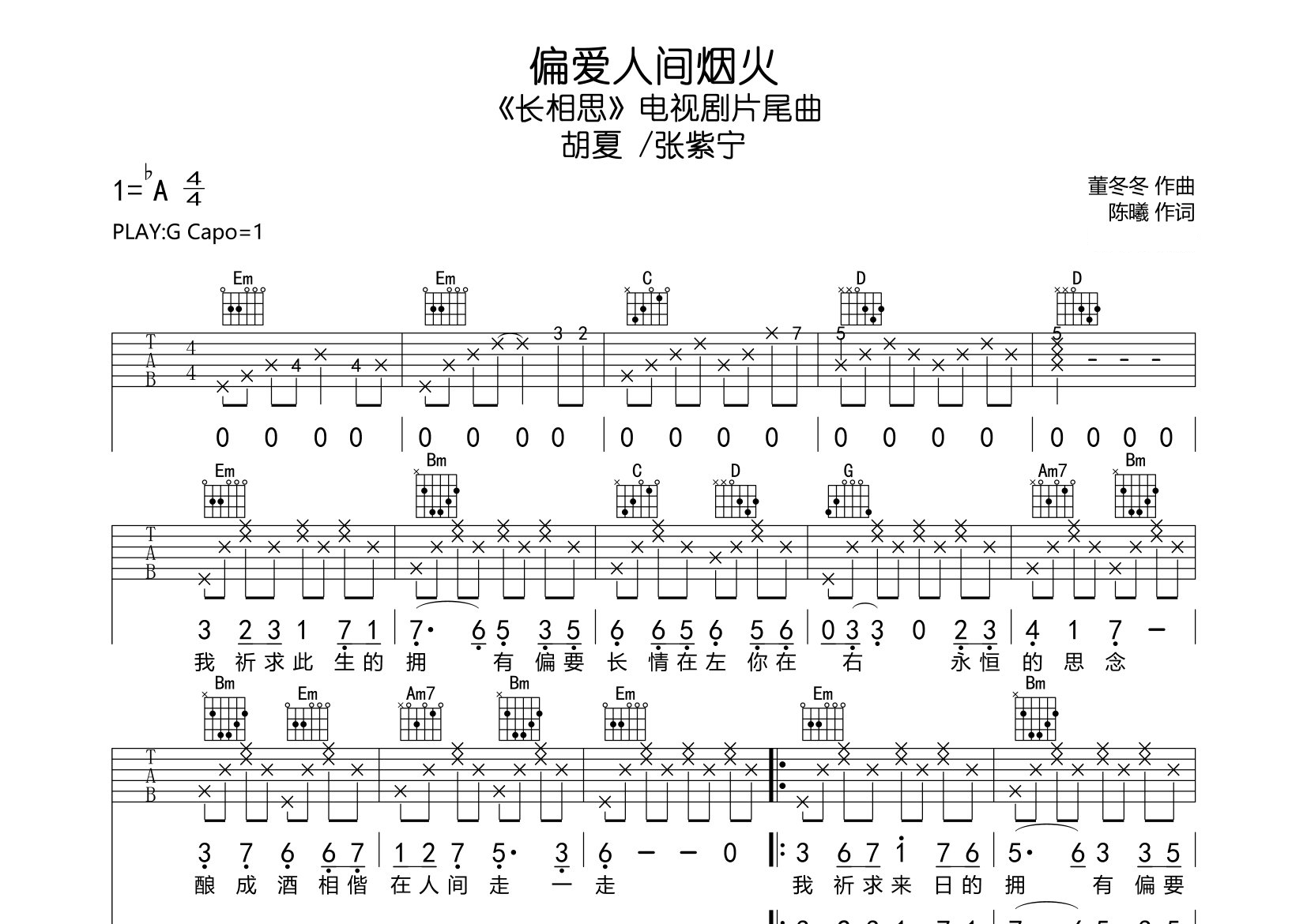偏爱人间烟火吉他谱预览图