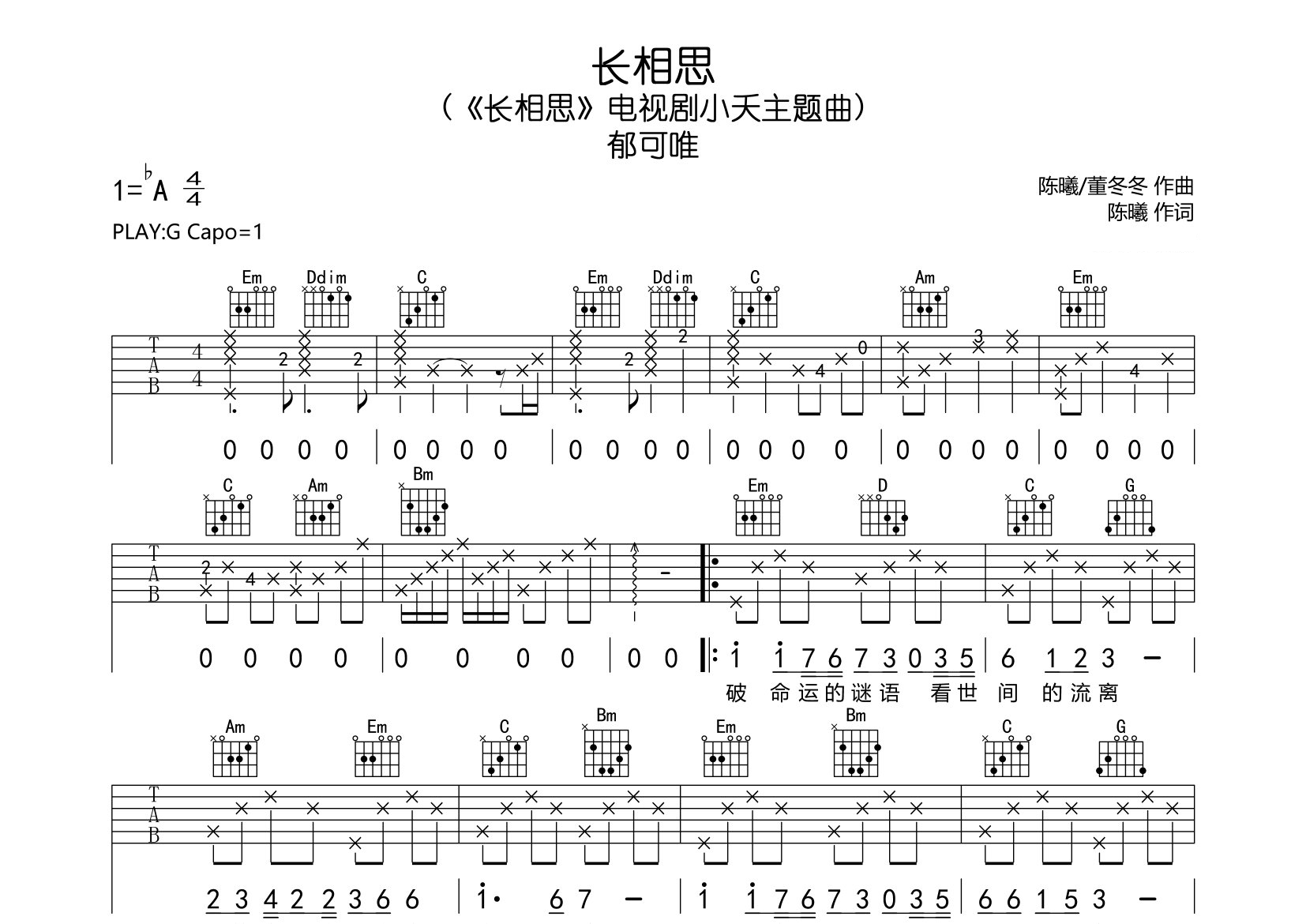 长相思吉他谱预览图