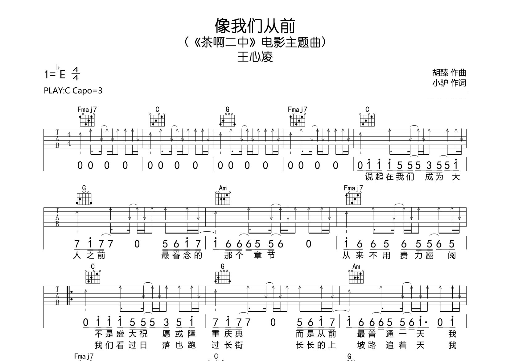 像我们从前吉他谱预览图
