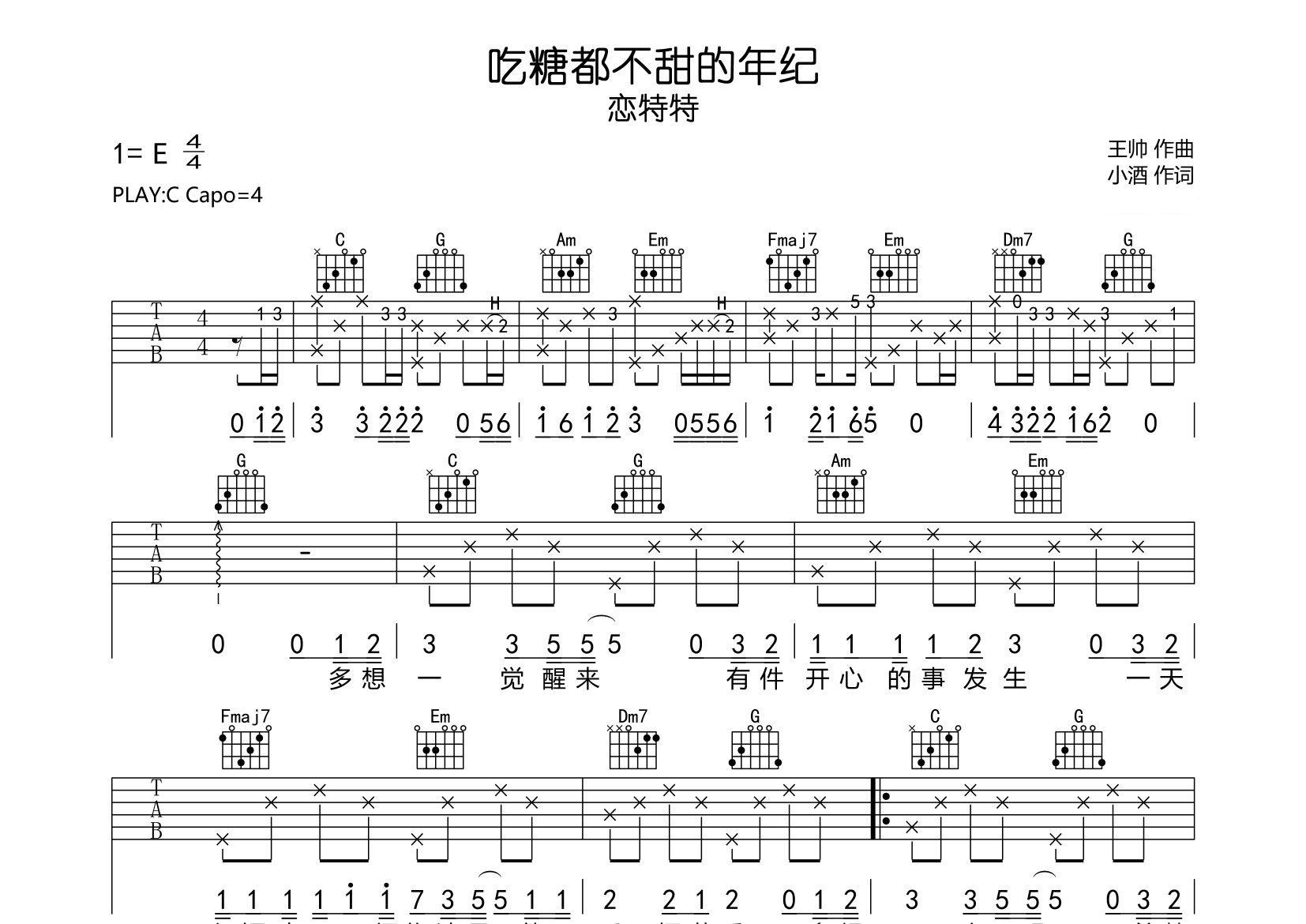吃糖都不甜的年纪吉他谱预览图