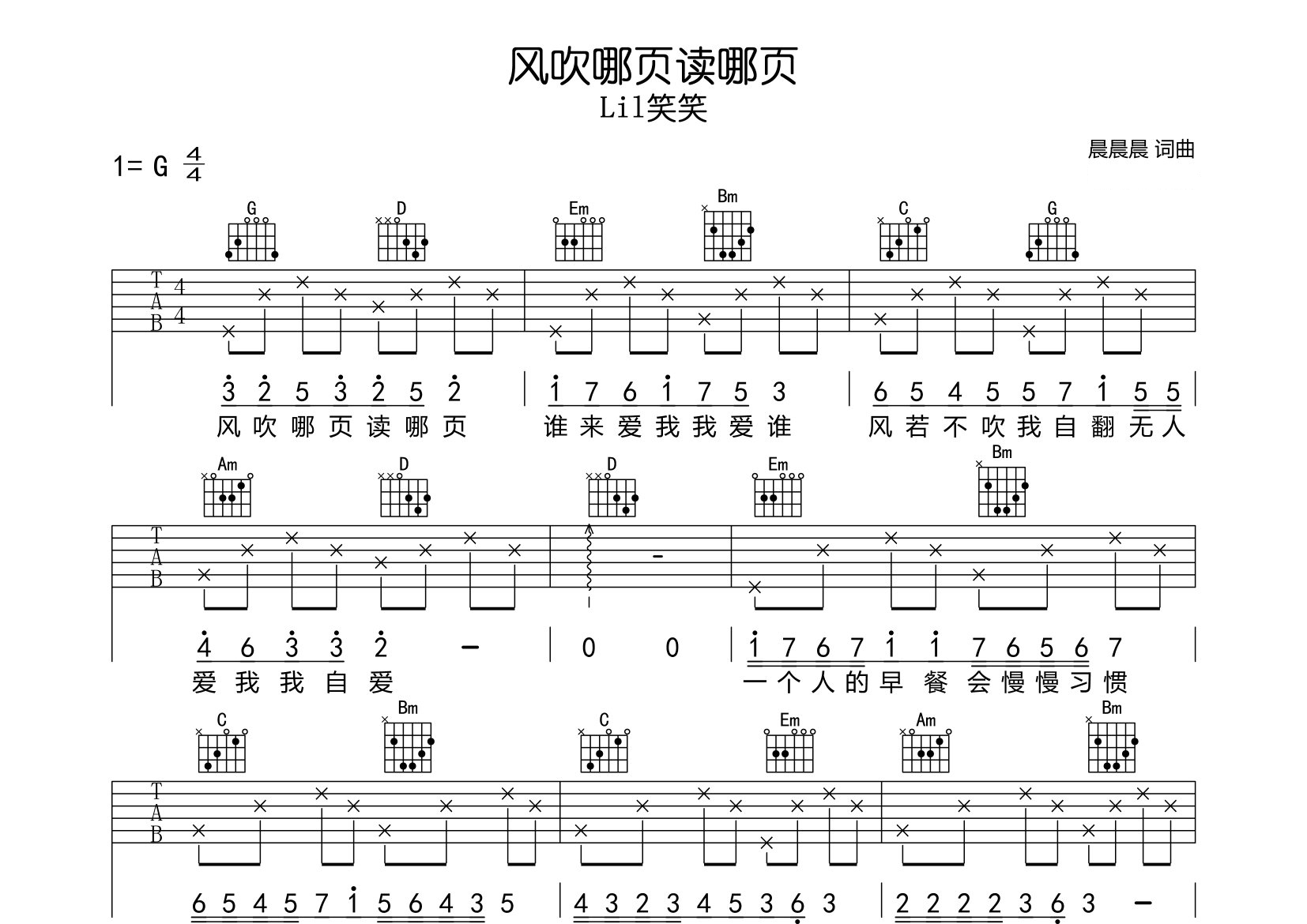 风吹哪页读哪页吉他谱预览图