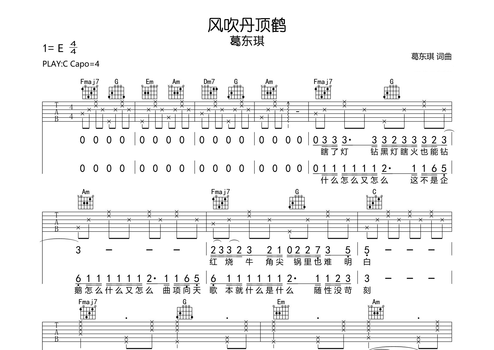 风吹丹顶鹤吉他谱预览图
