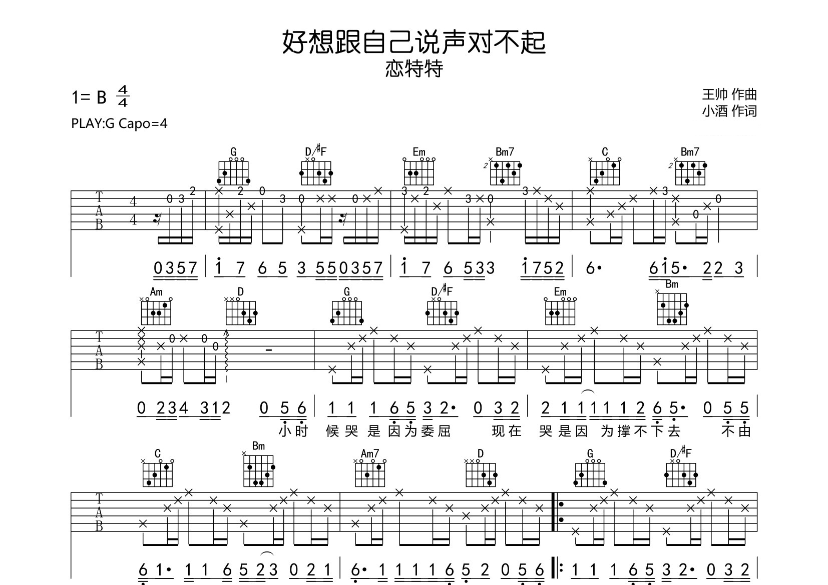 好想跟自己说声对不起吉他谱预览图