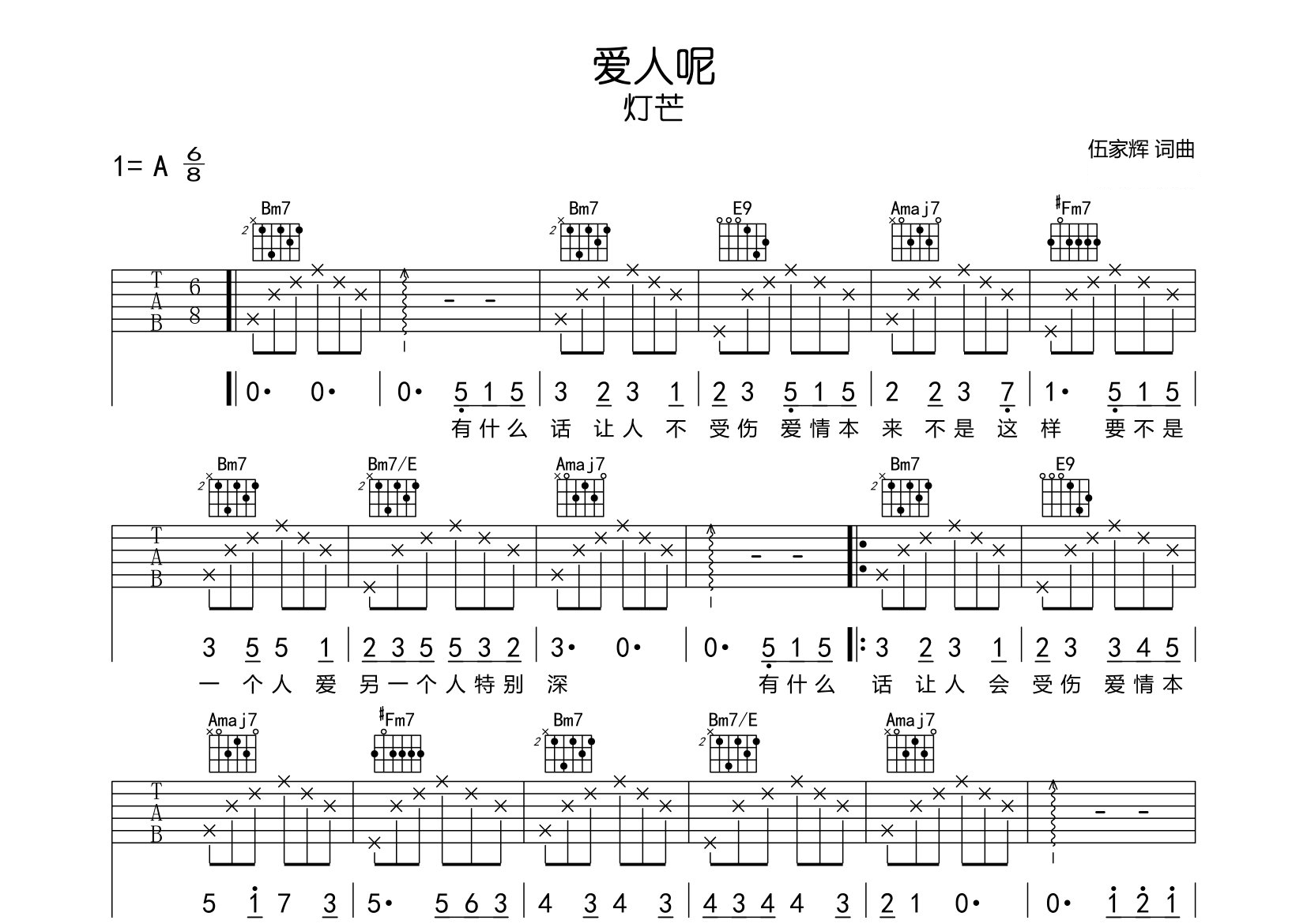 爱人呢吉他谱预览图