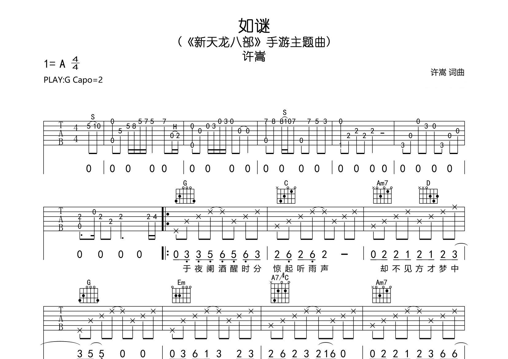 如谜吉他谱预览图