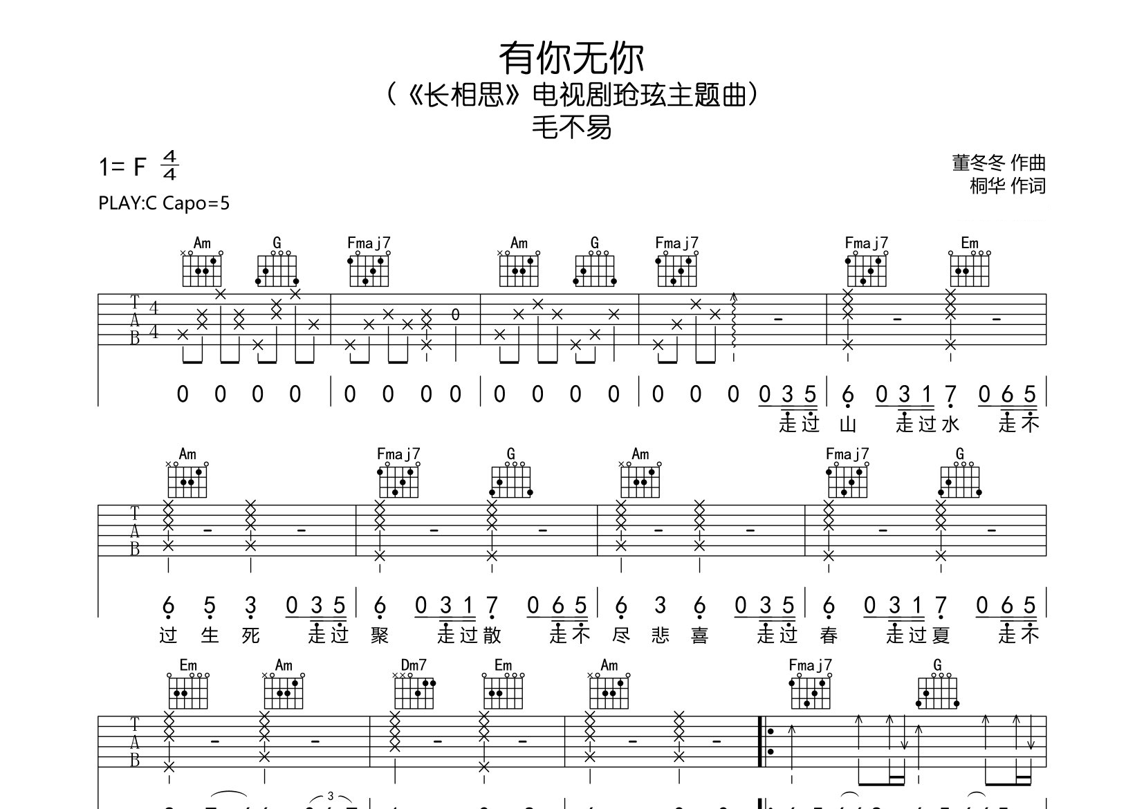 有你无你吉他谱预览图