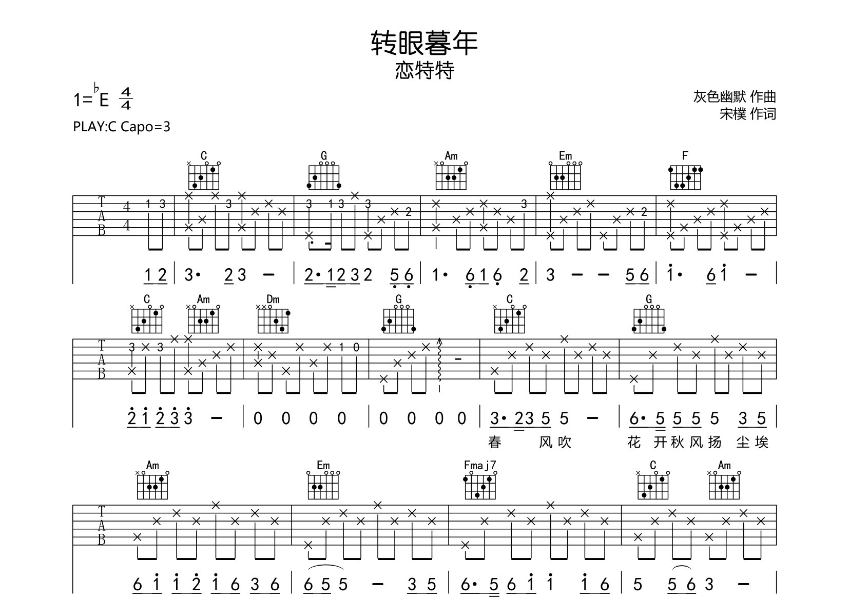 转眼暮年吉他谱预览图