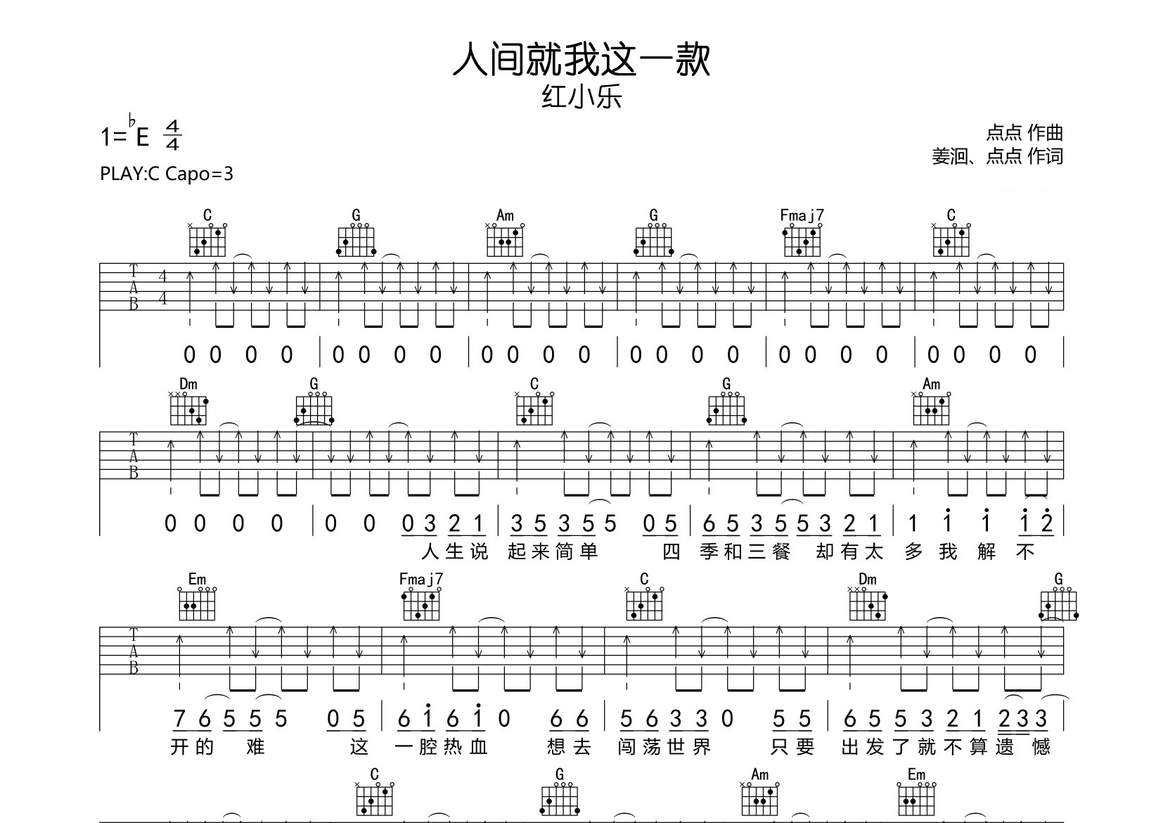 人间就我这一款吉他谱预览图