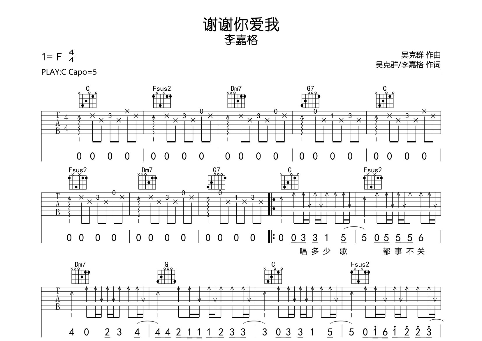 谢谢你爱我吉他谱预览图