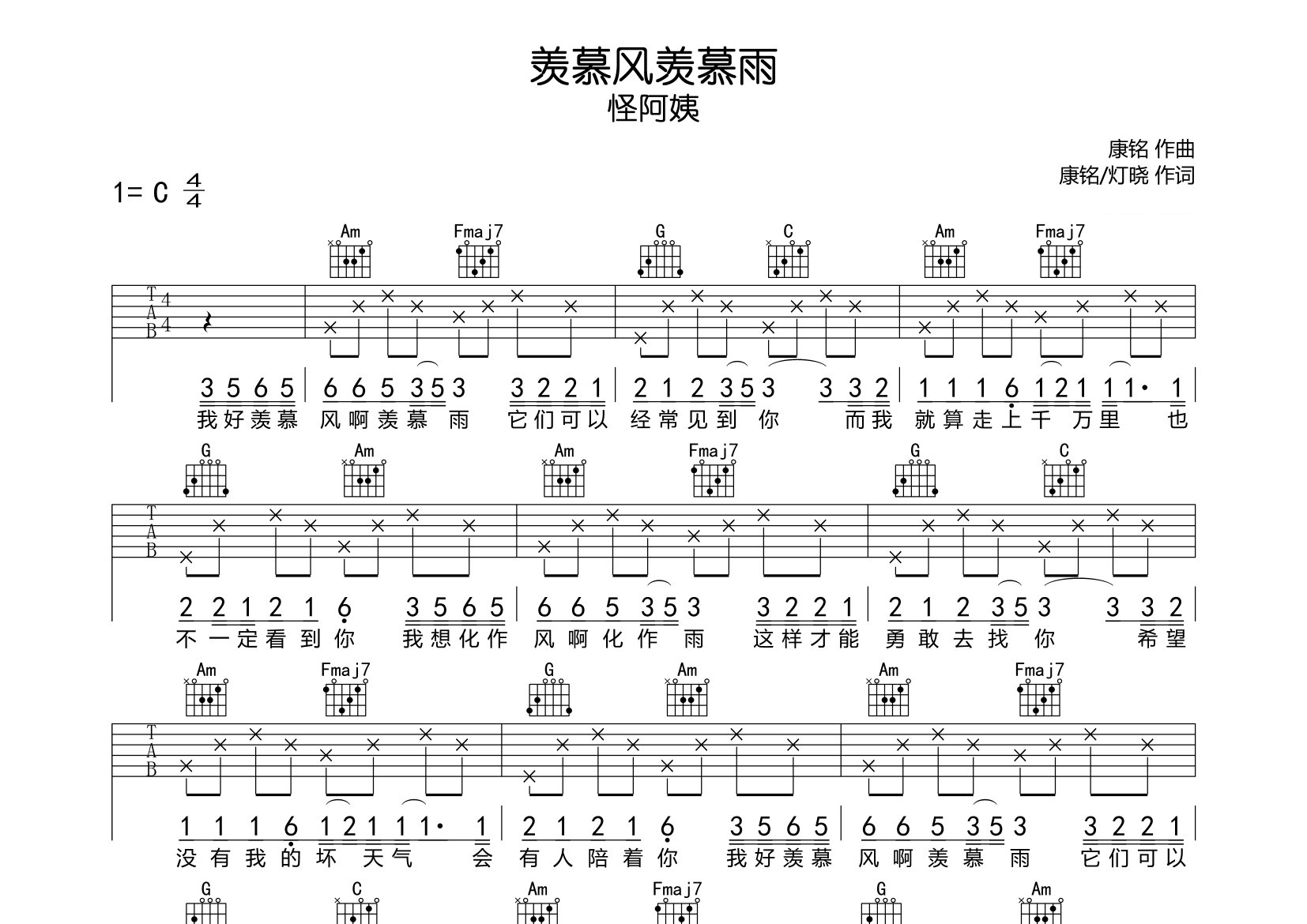 羡慕风羡慕雨吉他谱预览图