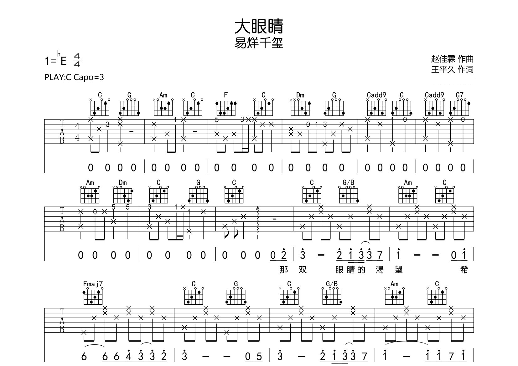 大眼睛吉他谱预览图