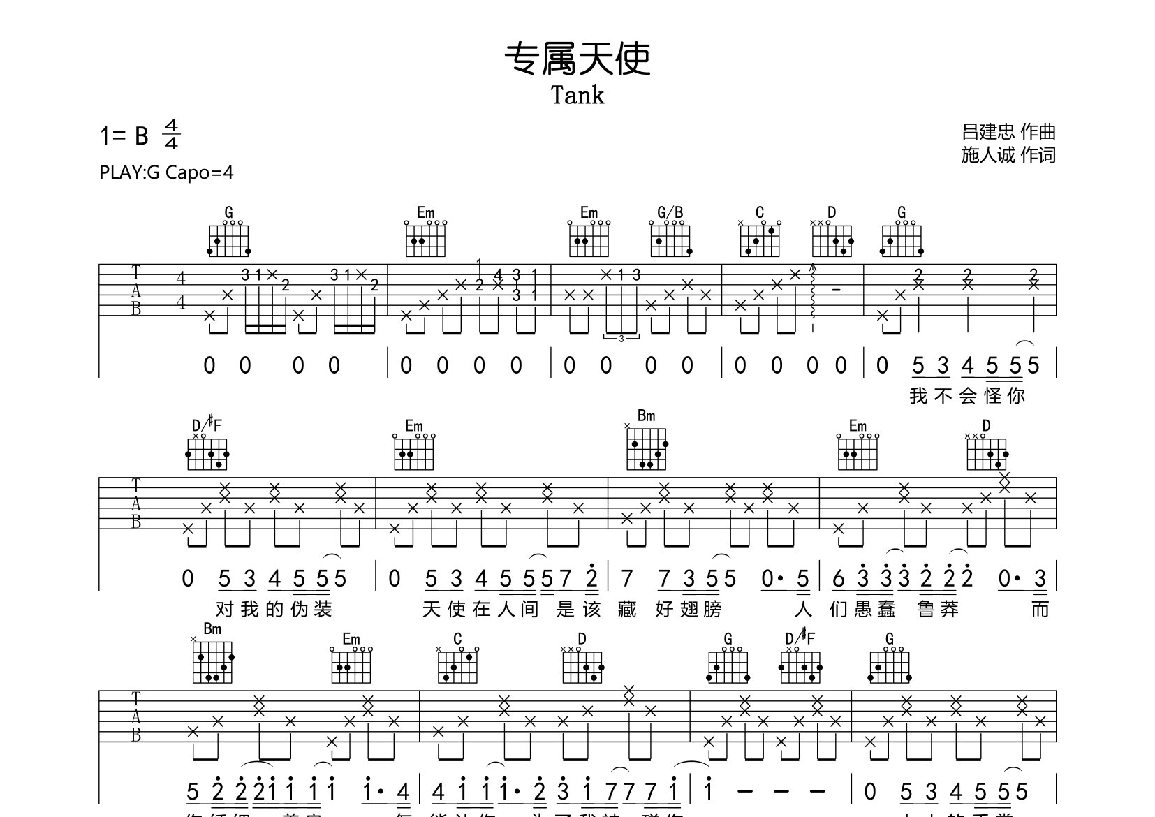 专属天使吉他谱预览图