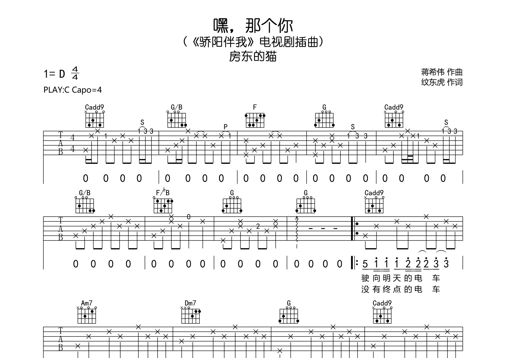 嘿那个你吉他谱预览图