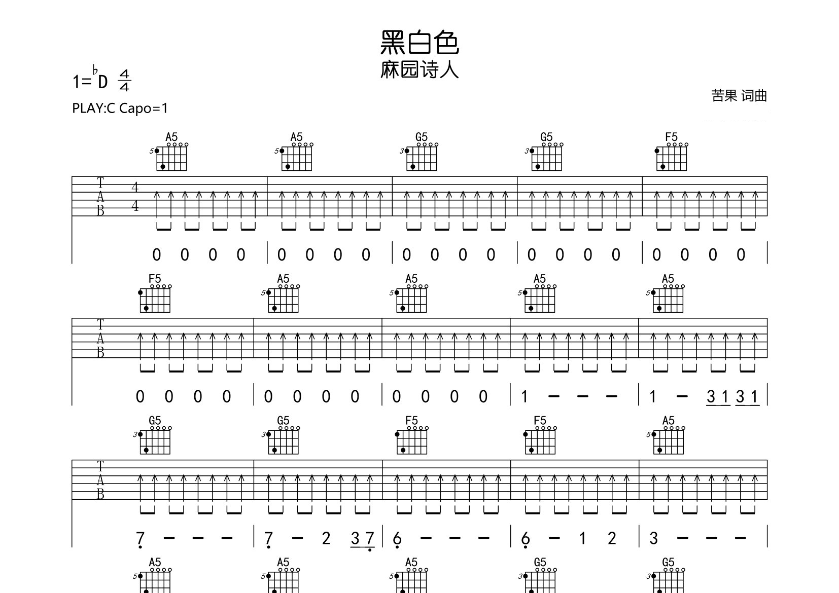 黑白色吉他谱预览图