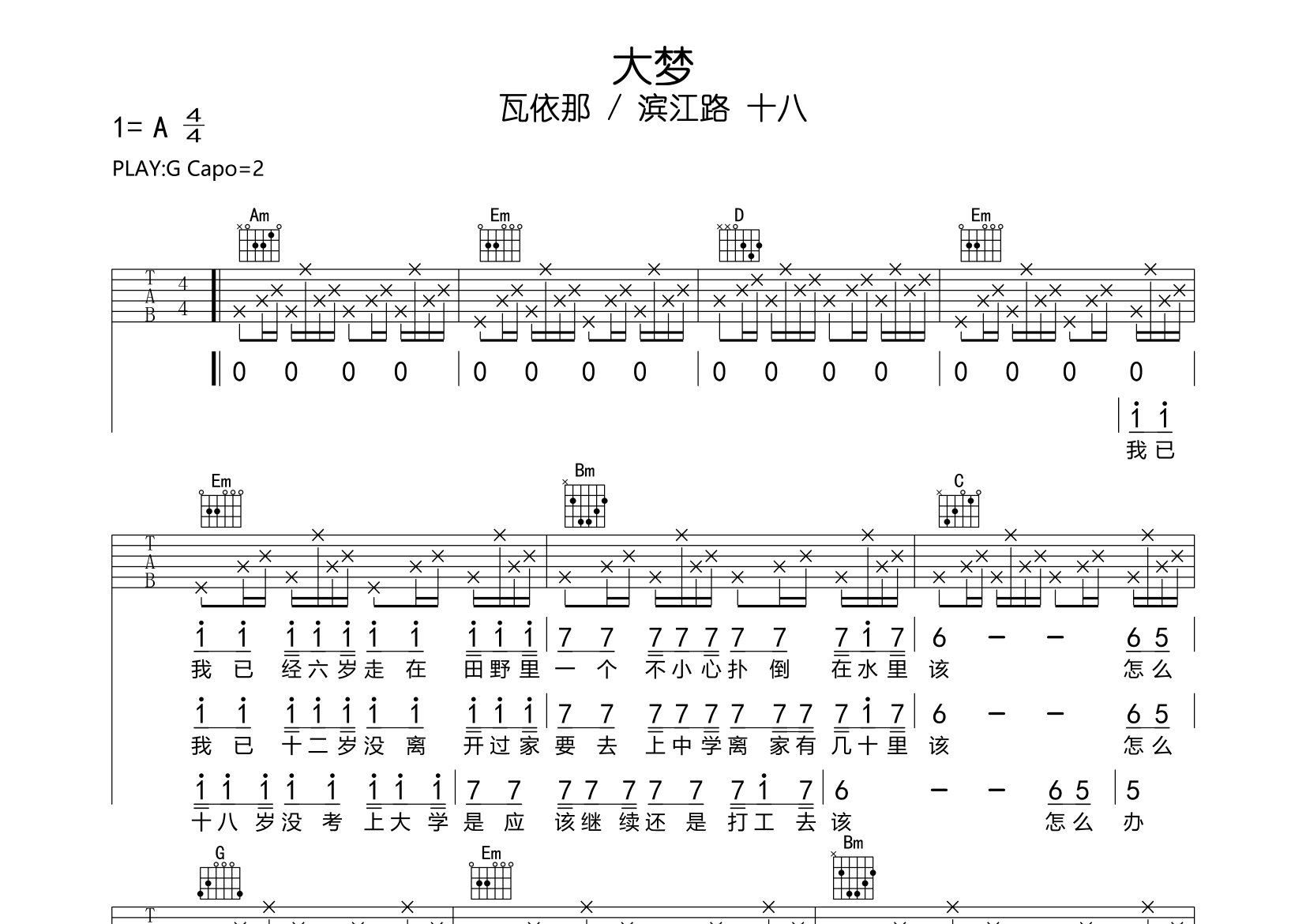 大梦吉他谱预览图