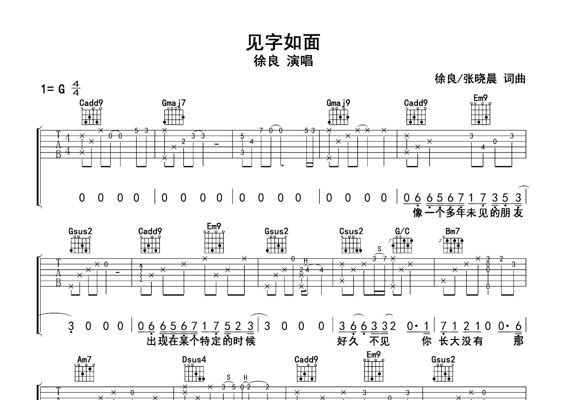 见字如面吉他谱预览图