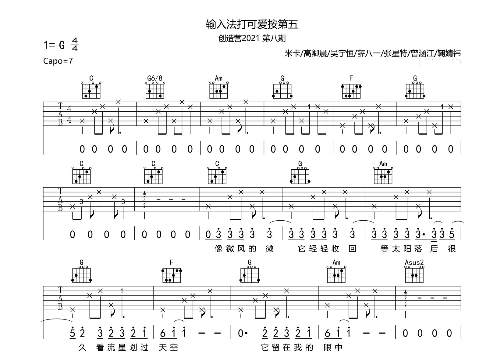输入法打可爱按第五吉他谱预览图