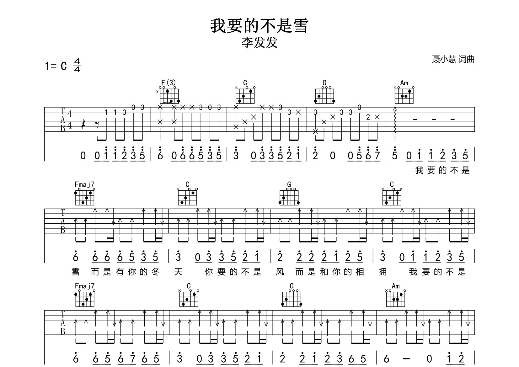 我要的不是雪吉他谱预览图
