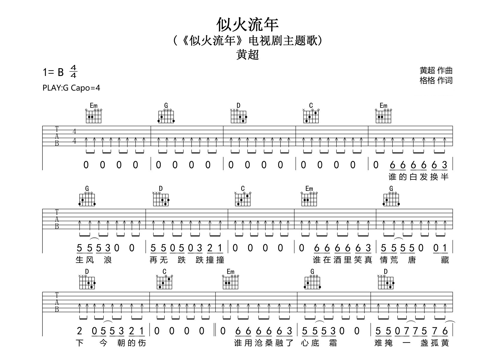 似火流年吉他谱预览图