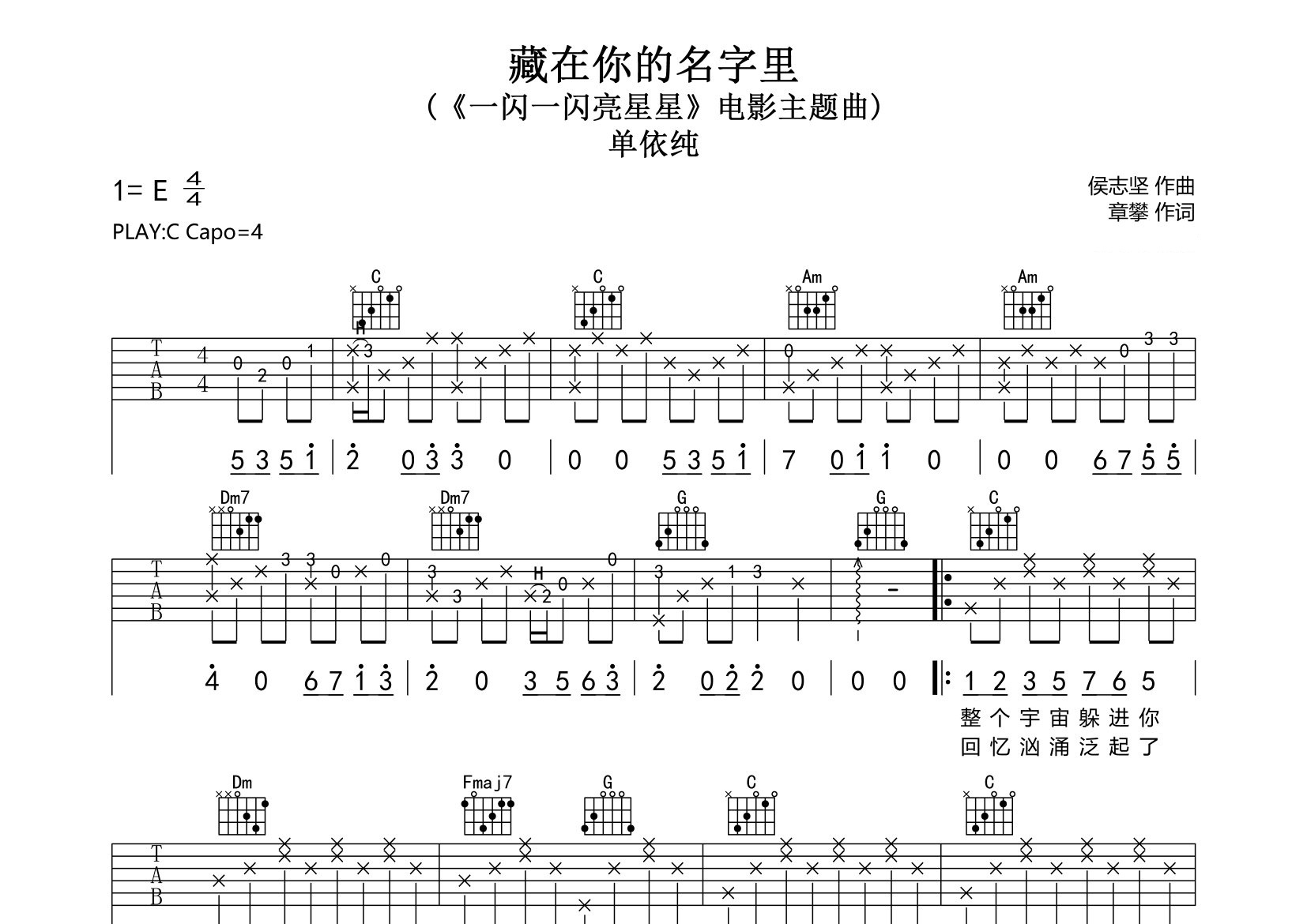 藏在你的名字里吉他谱预览图