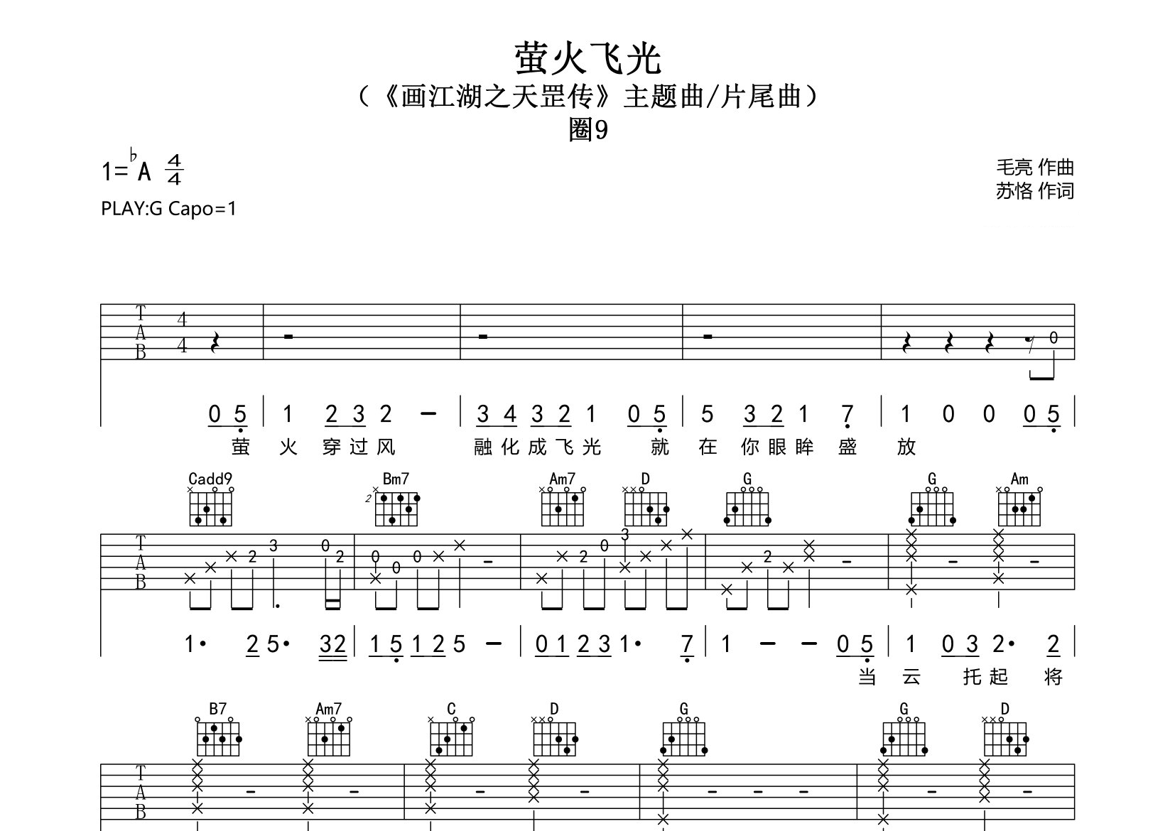 萤火飞光吉他谱预览图