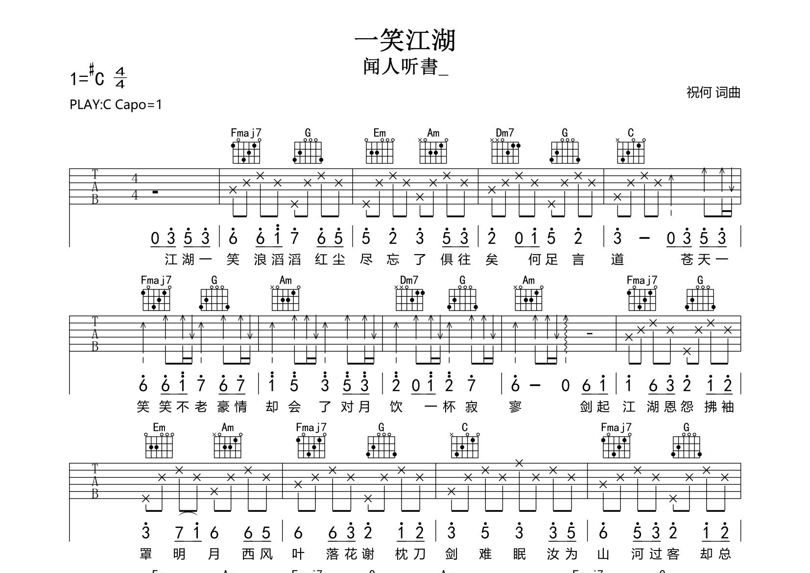 一笑江湖吉他谱预览图