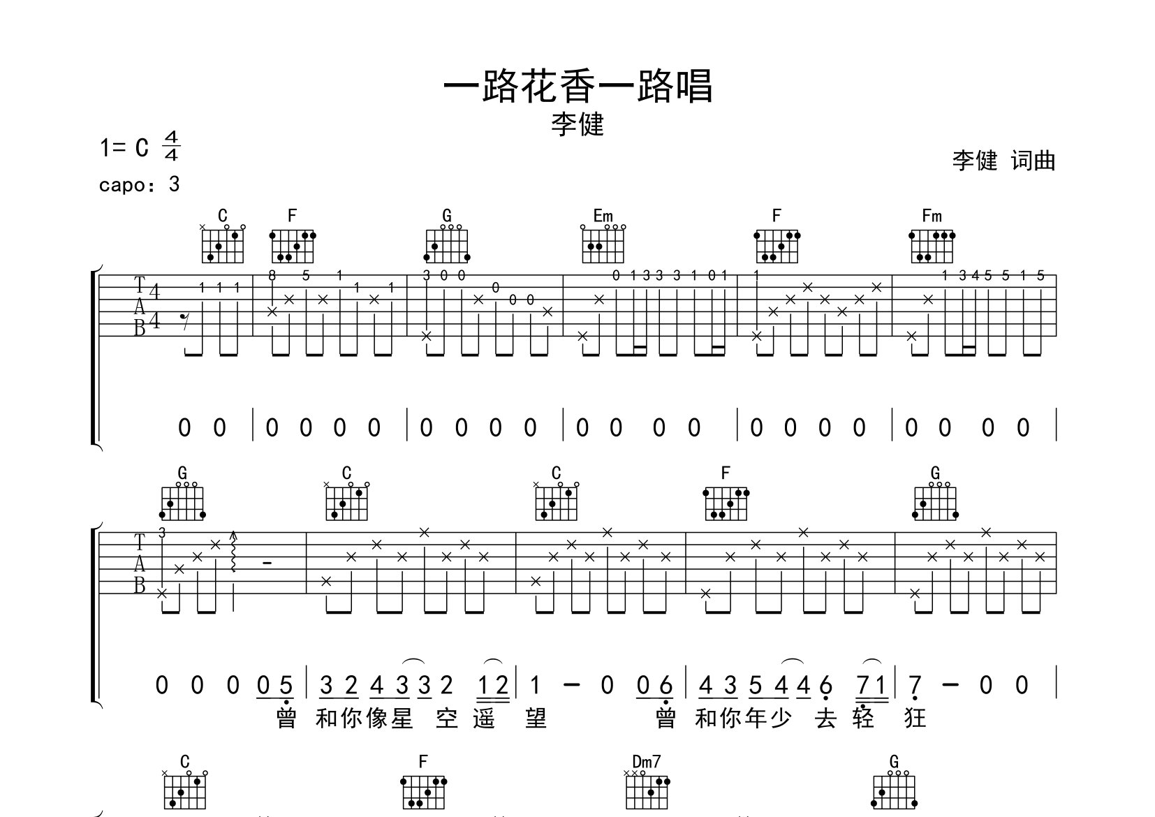 一路花香一路唱吉他谱预览图