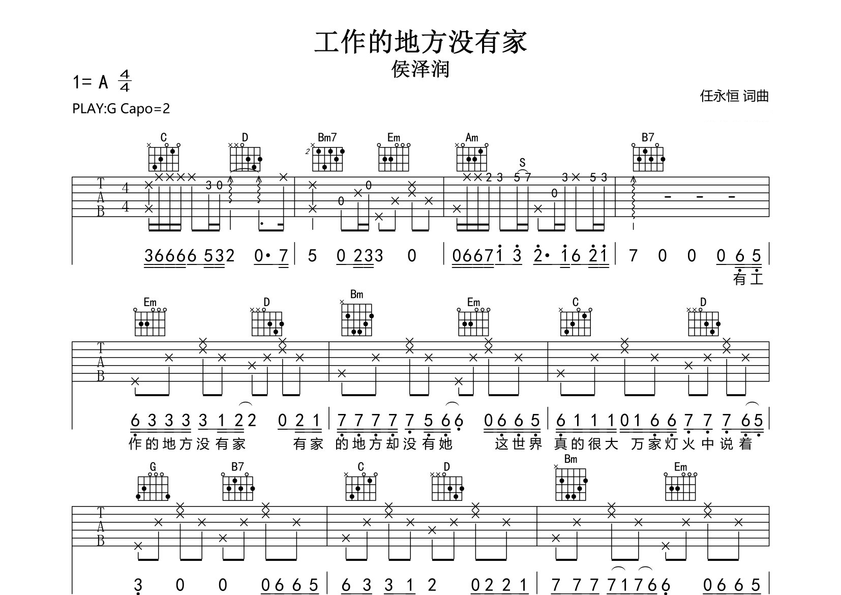 工作的地方没有家吉他谱预览图